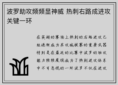 波罗助攻频频显神威 热刺右路成进攻关键一环