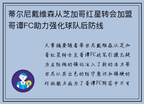 蒂尔尼戴维森从芝加哥红星转会加盟哥谭FC助力强化球队后防线