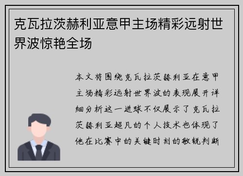 克瓦拉茨赫利亚意甲主场精彩远射世界波惊艳全场 克瓦拉茨赫利亚意甲主场精彩远射世界波惊艳全场