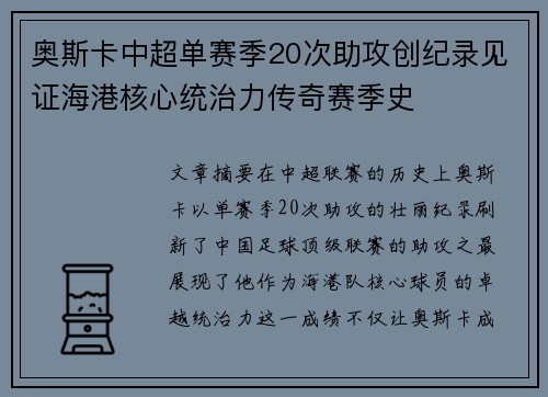 奥斯卡中超单赛季20次助攻创纪录见证海港核心统治力传奇赛季史 奥斯卡中超单赛季20次助攻创纪录见证海港核心统治力传奇赛季史