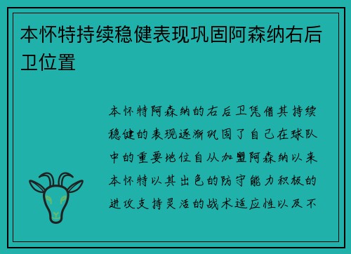 本怀特持续稳健表现巩固阿森纳右后卫位置 本怀特持续稳健表现巩固阿森纳右后卫位置