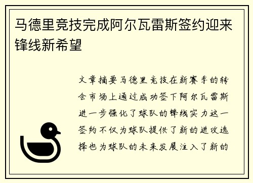 马德里竞技完成阿尔瓦雷斯签约迎来锋线新希望
